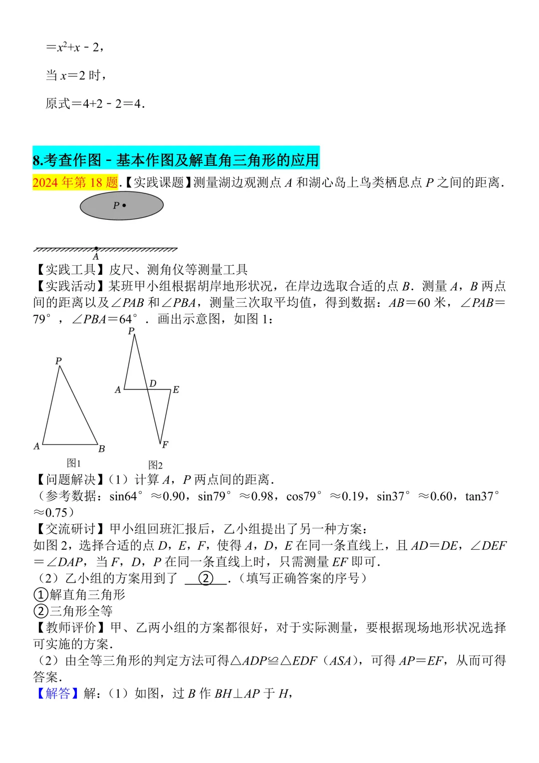 2026中考数学考前复习参考 第9张