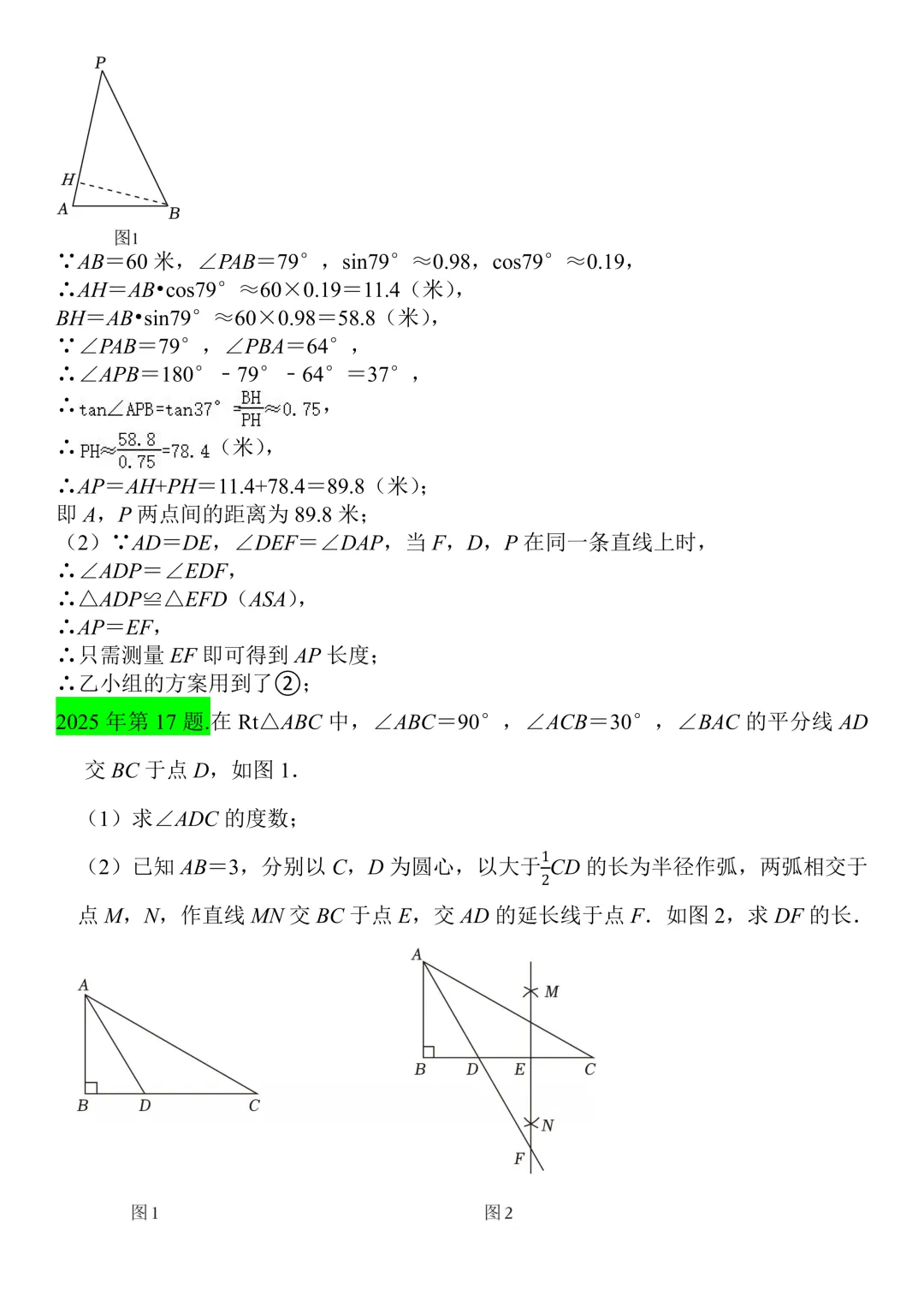 2026中考数学考前复习参考 第10张