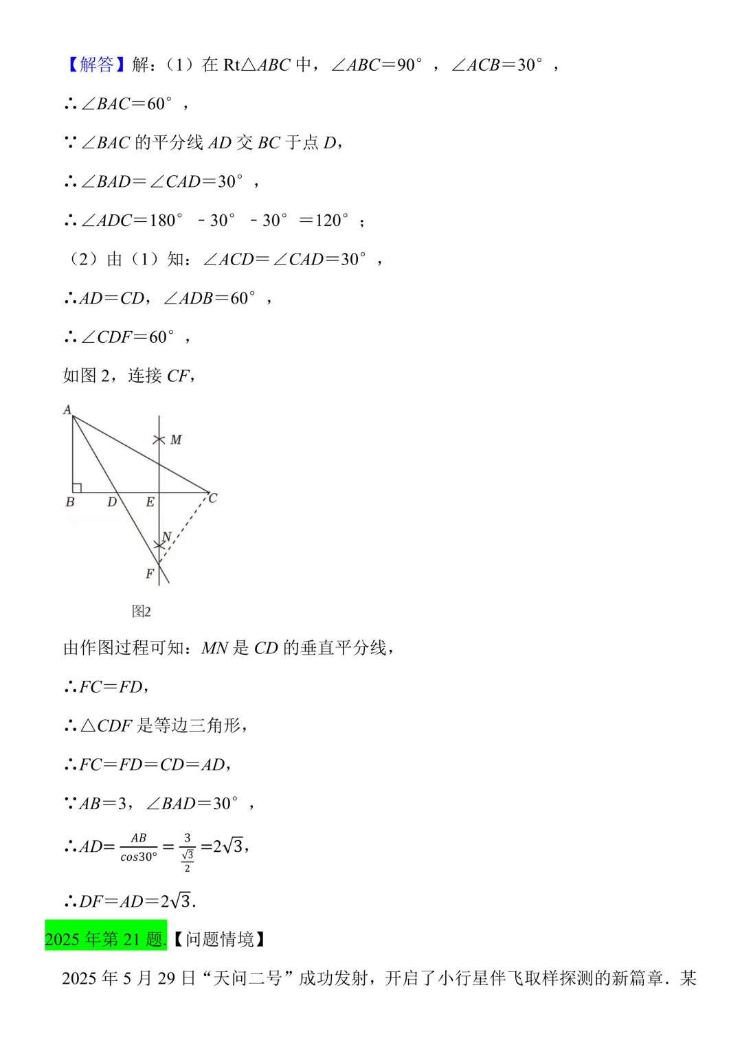 2026中考数学考前复习参考 第11张