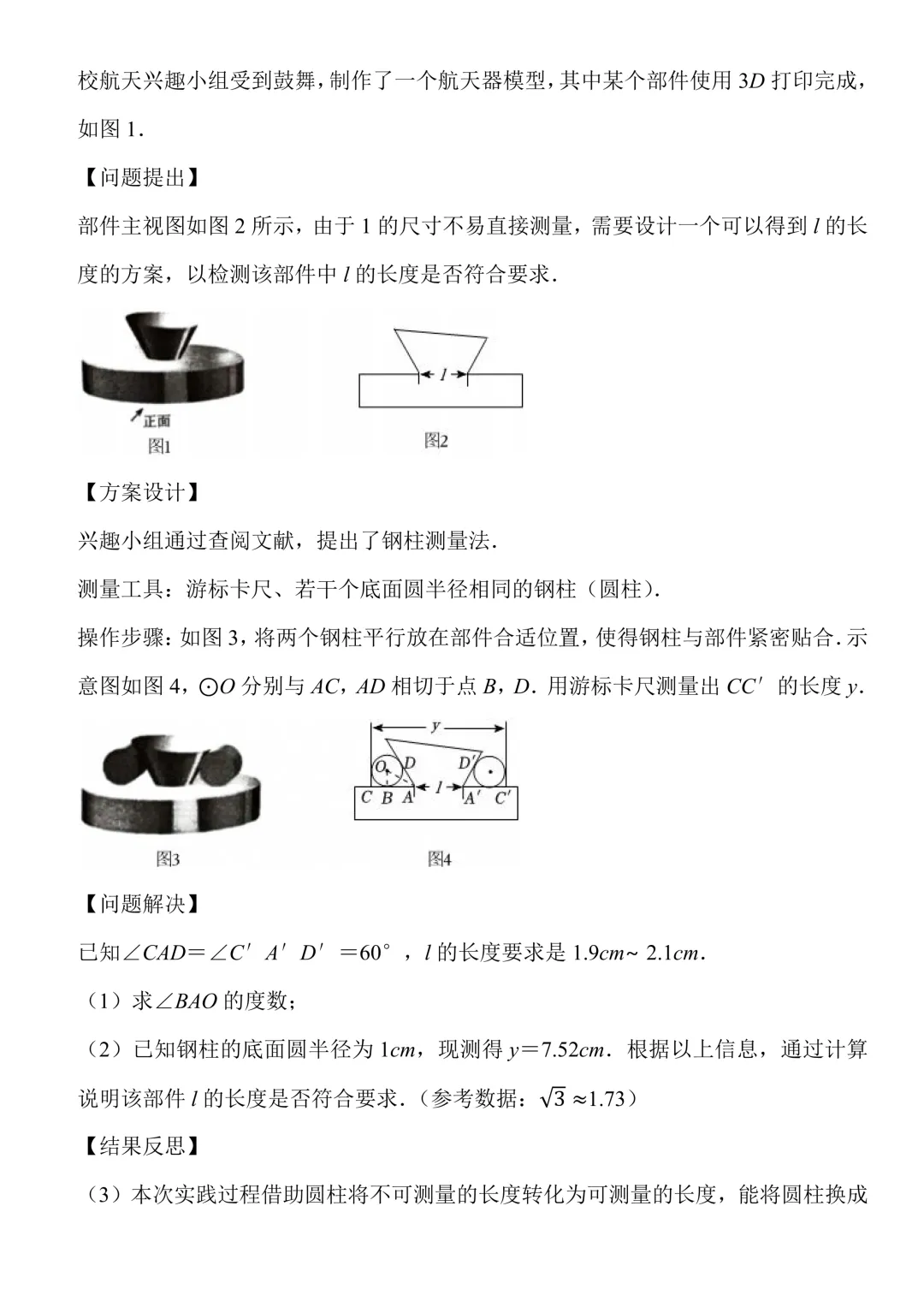 2026中考数学考前复习参考 第12张