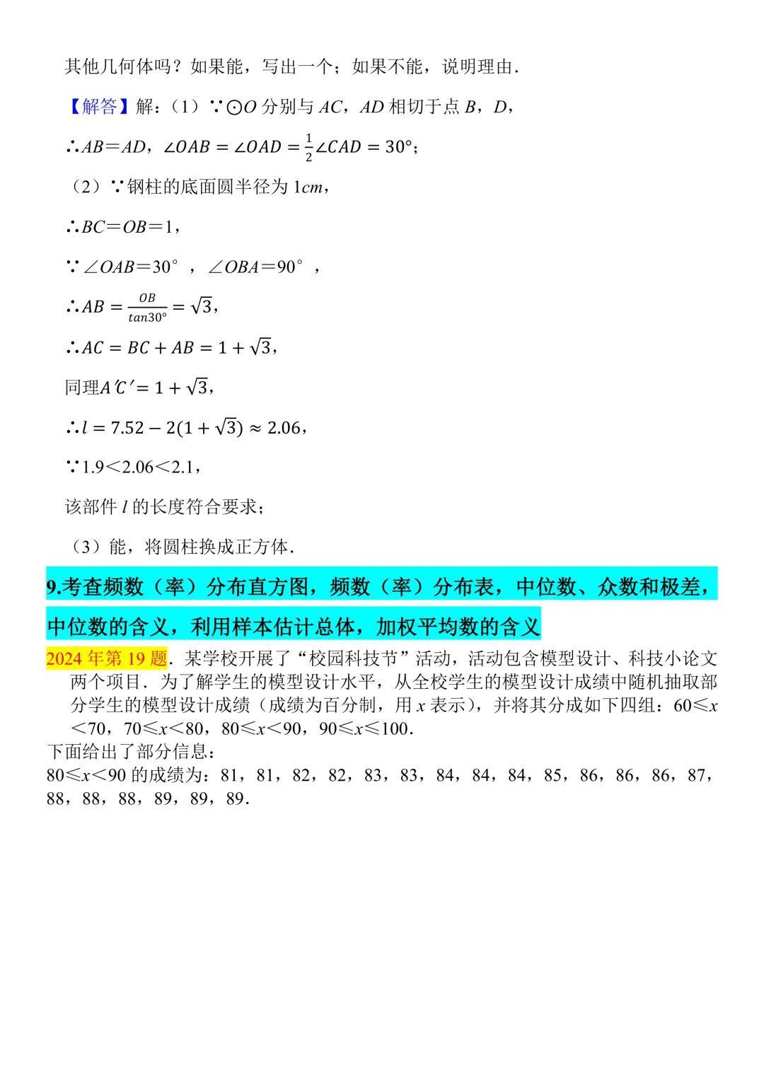 2026中考数学考前复习参考 第13张