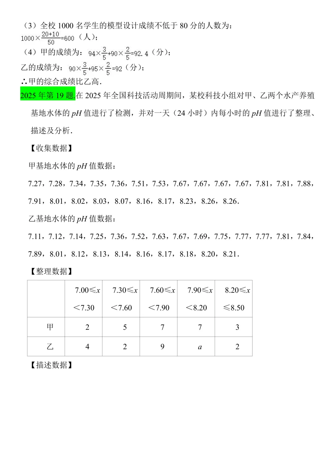 2026中考数学考前复习参考 第15张