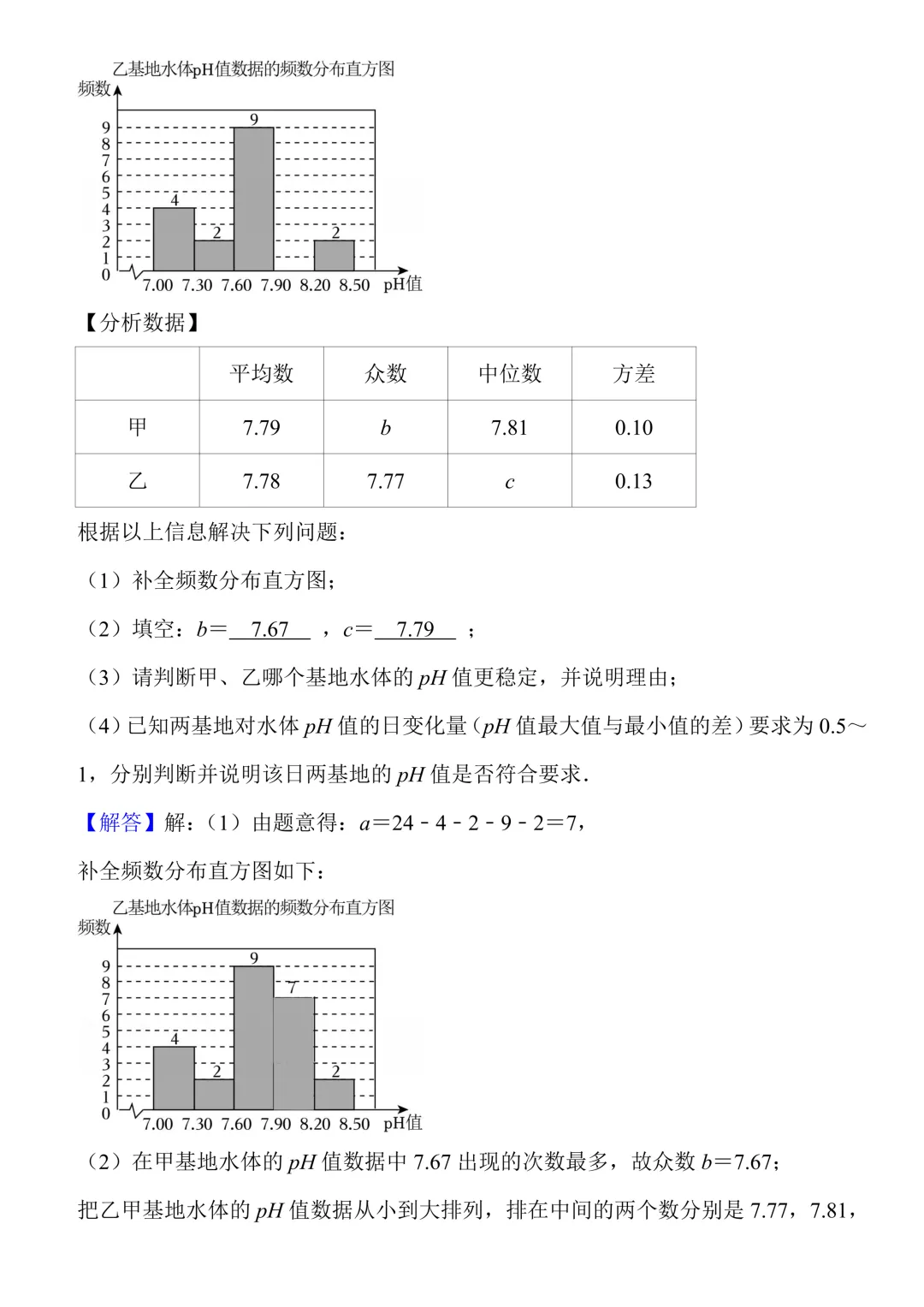 2026中考数学考前复习参考 第16张