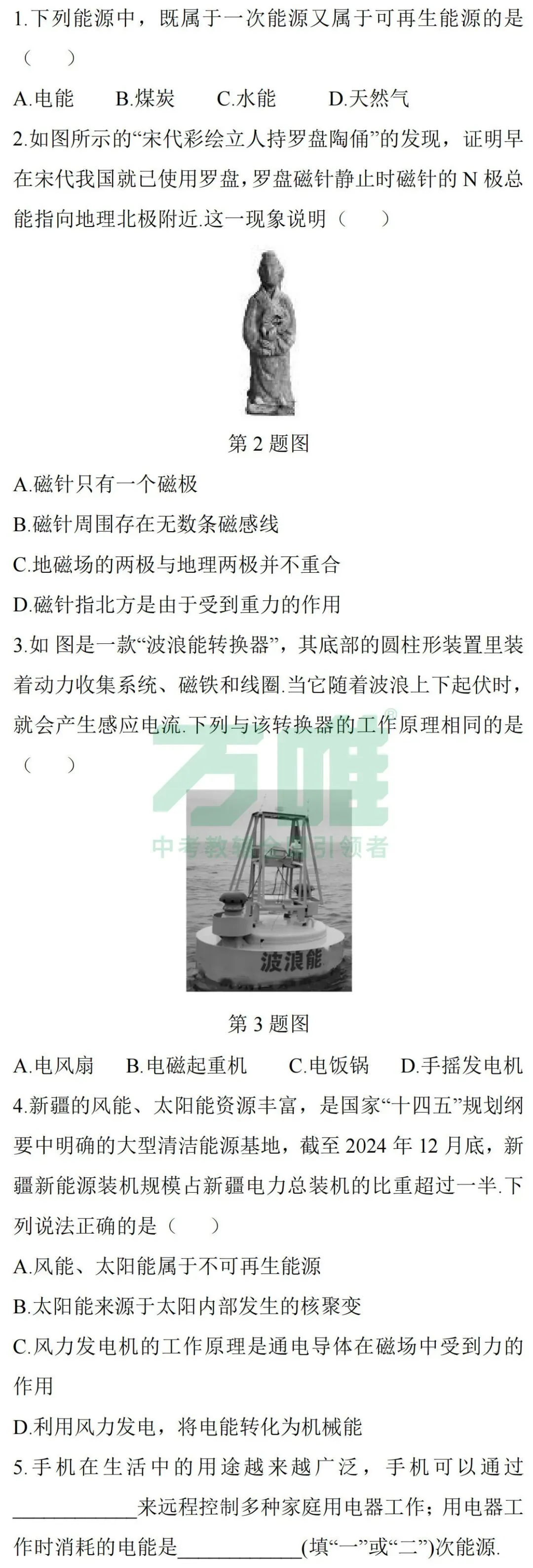 黑白卷团队预测 | 2026中考物理必考知识&题目⑥(可下载打印) 第5张