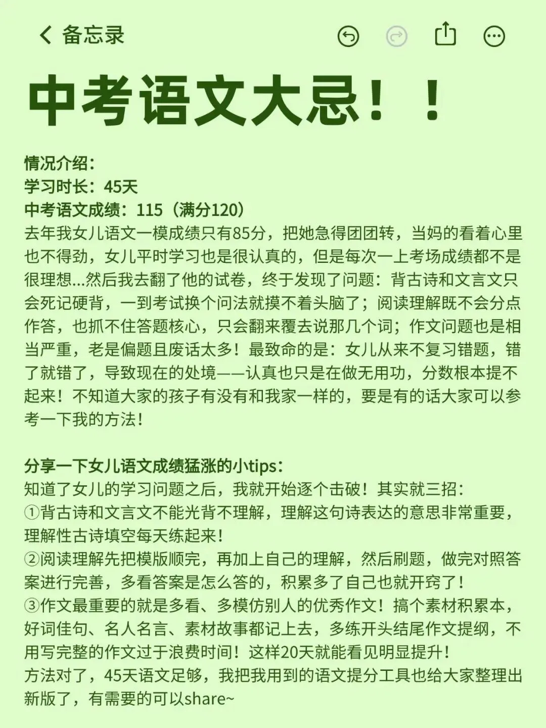 中考倒计时语文冲刺大忌! 第1张