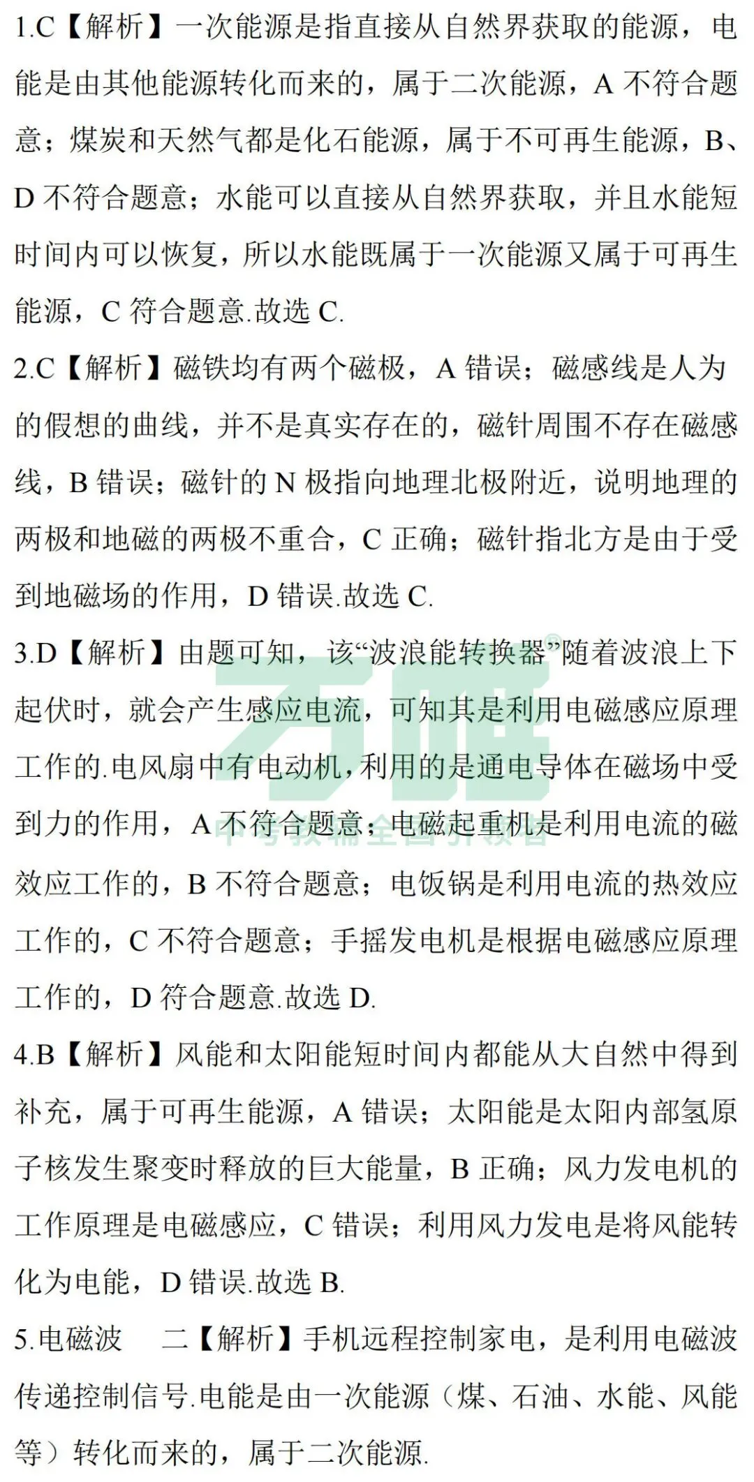 黑白卷团队预测 | 2026中考物理必考知识&题目⑥(可下载打印) 第7张