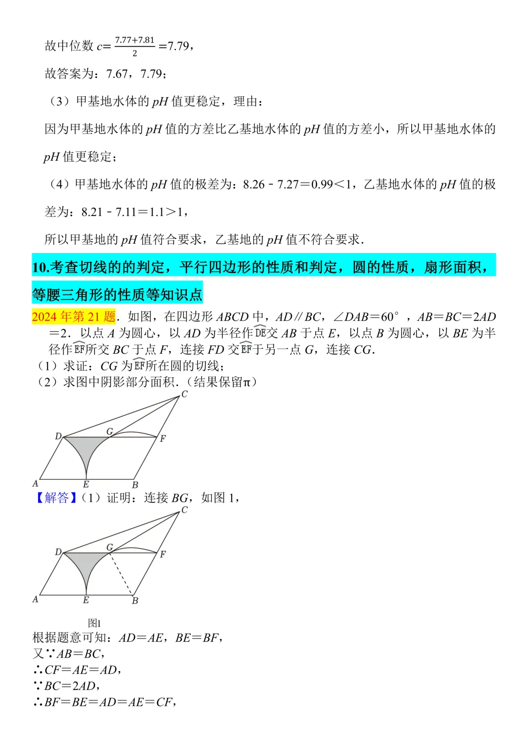 2026中考数学考前复习参考 第17张