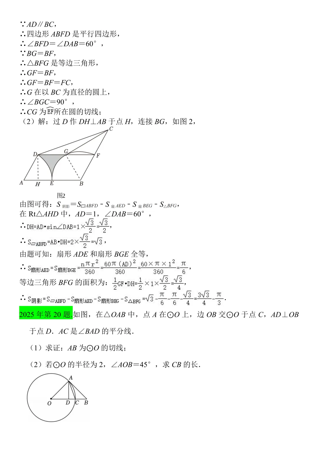 2026中考数学考前复习参考 第18张