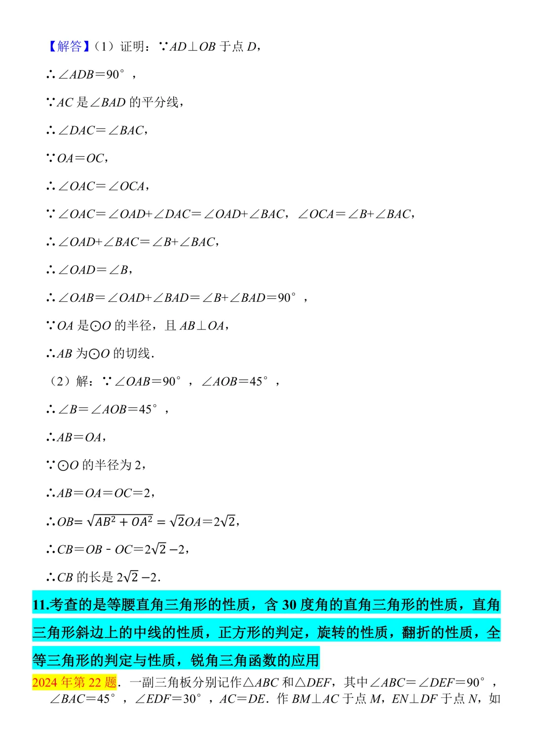 2026中考数学考前复习参考 第19张