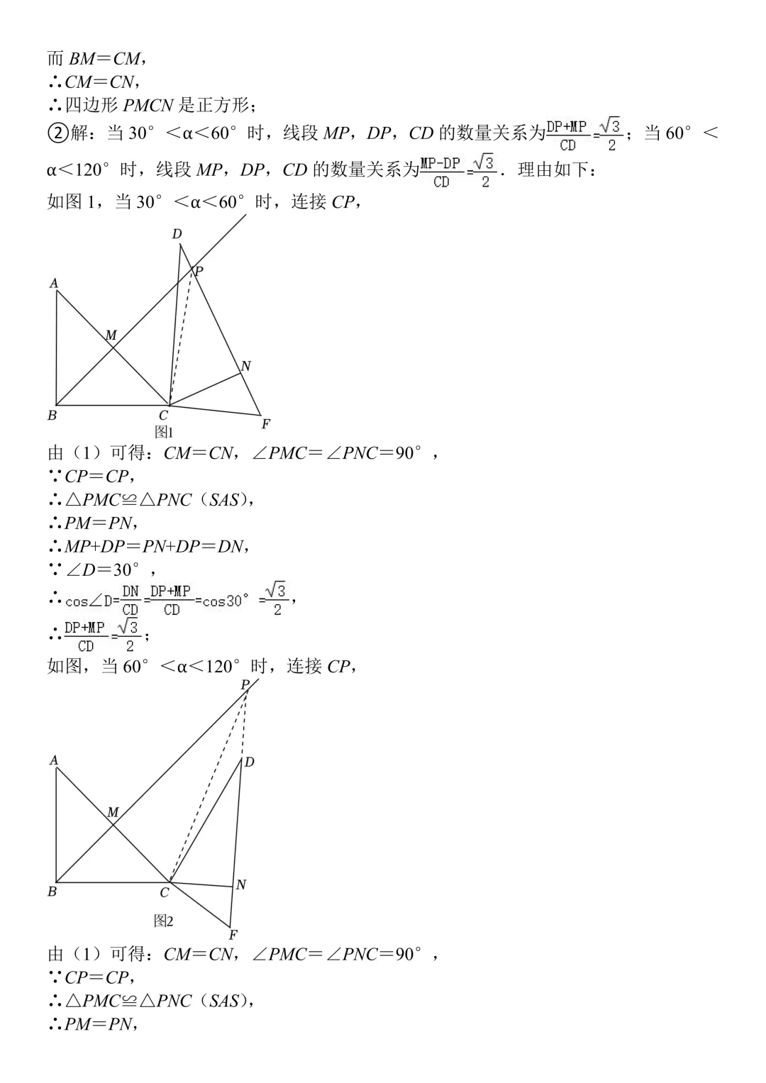 2026中考数学考前复习参考 第21张