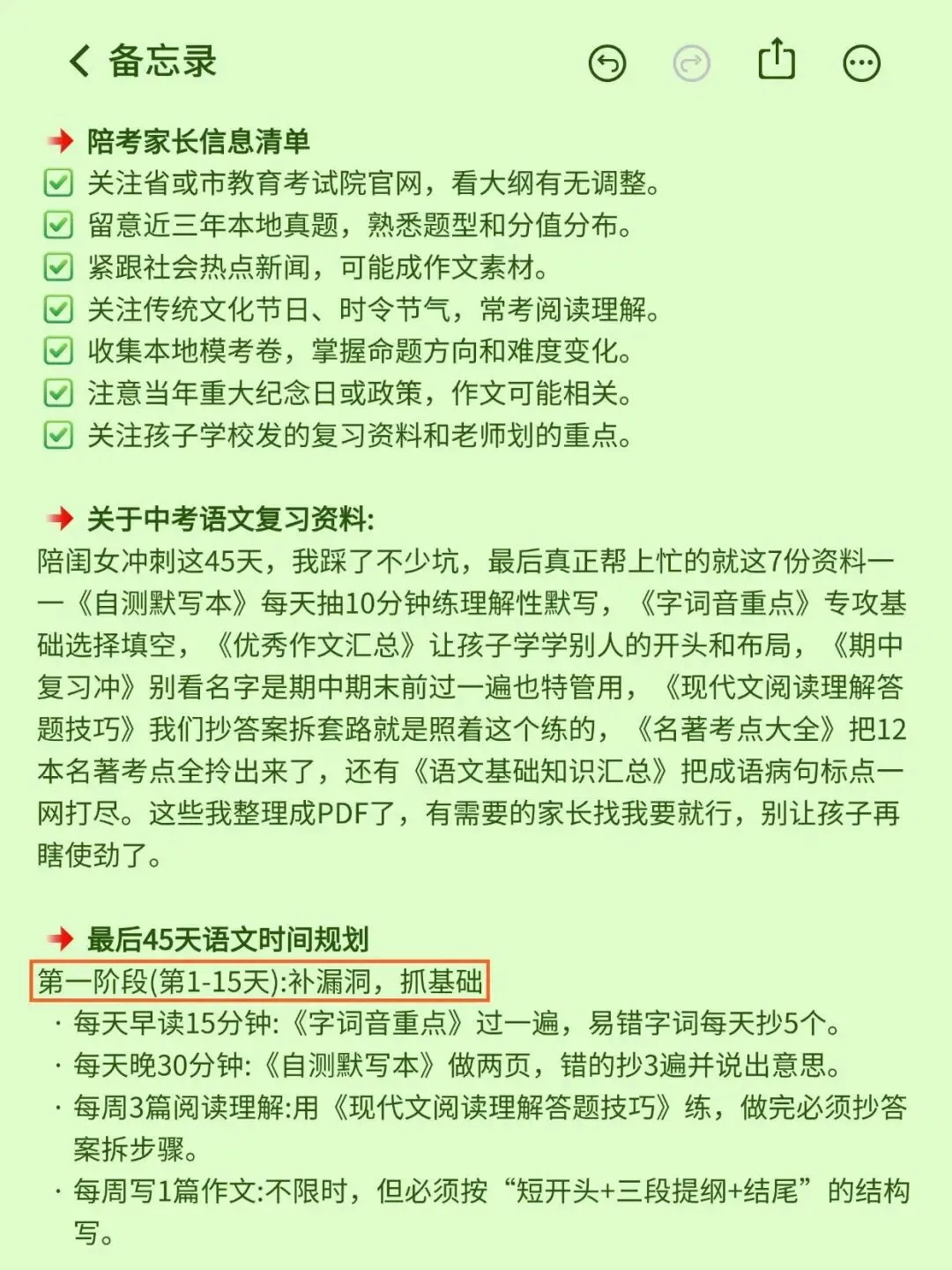 中考倒计时语文冲刺大忌! 第2张