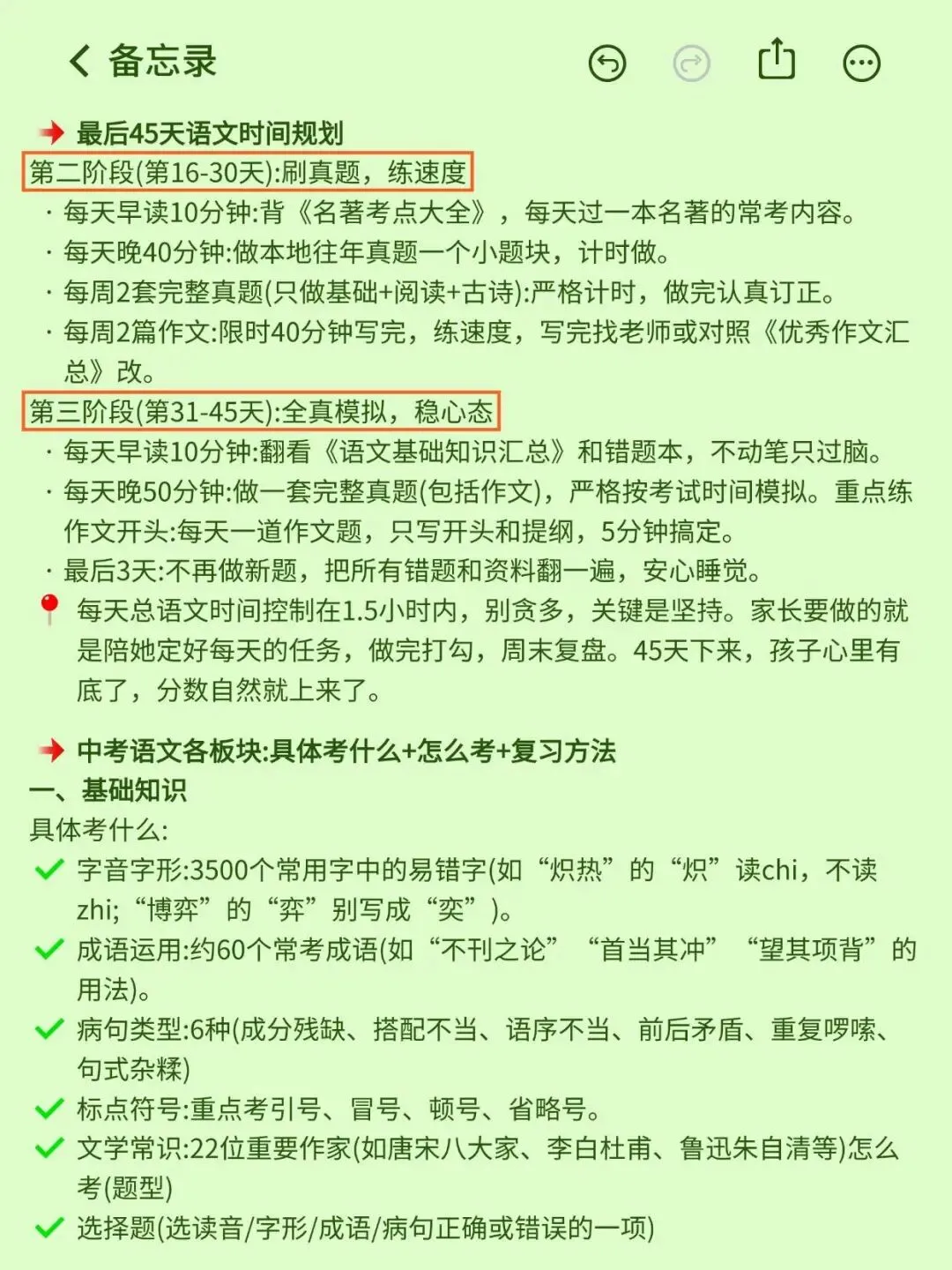 中考倒计时语文冲刺大忌! 第3张