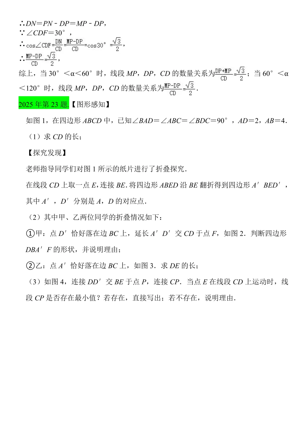 2026中考数学考前复习参考 第22张