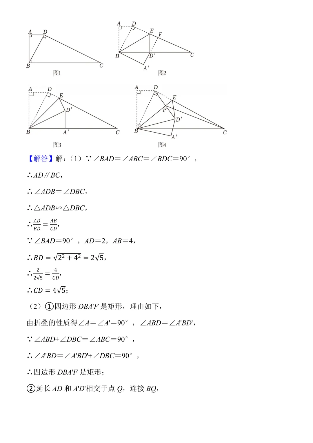2026中考数学考前复习参考 第23张