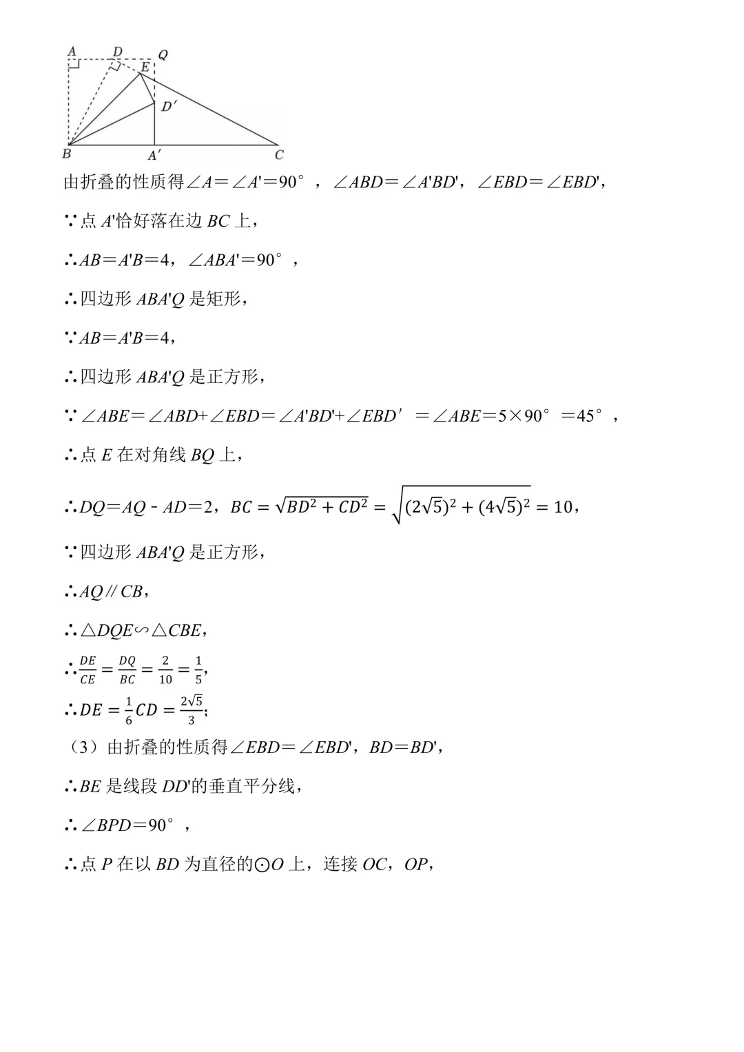 2026中考数学考前复习参考 第24张
