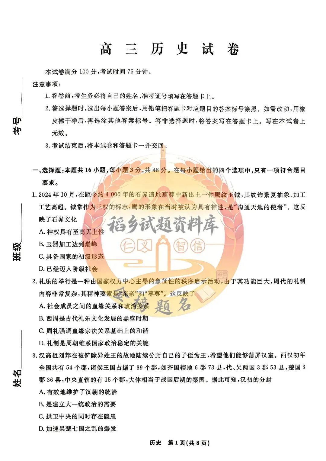 辽宁名校联盟高三年级5月份联合模拟考试(历史试题) 第2张