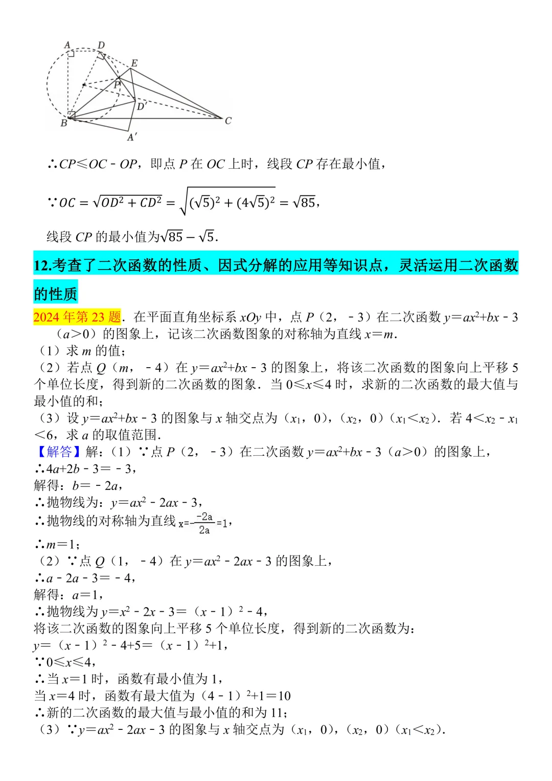 2026中考数学考前复习参考 第25张