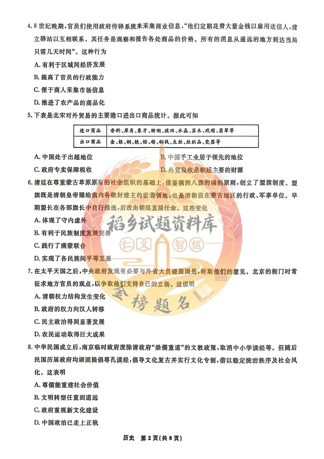 辽宁名校联盟高三年级5月份联合模拟考试(历史试题) 第3张