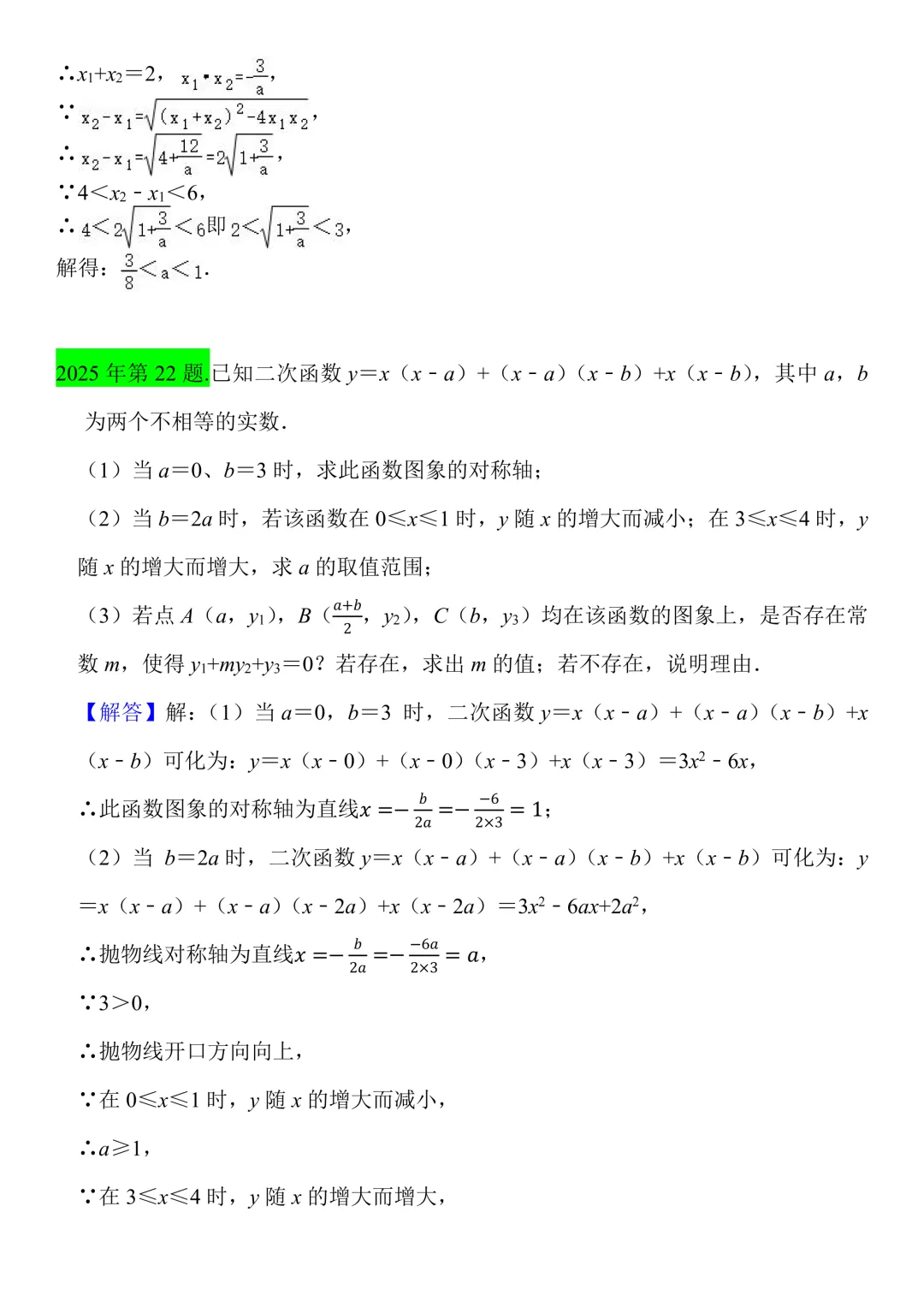 2026中考数学考前复习参考 第26张