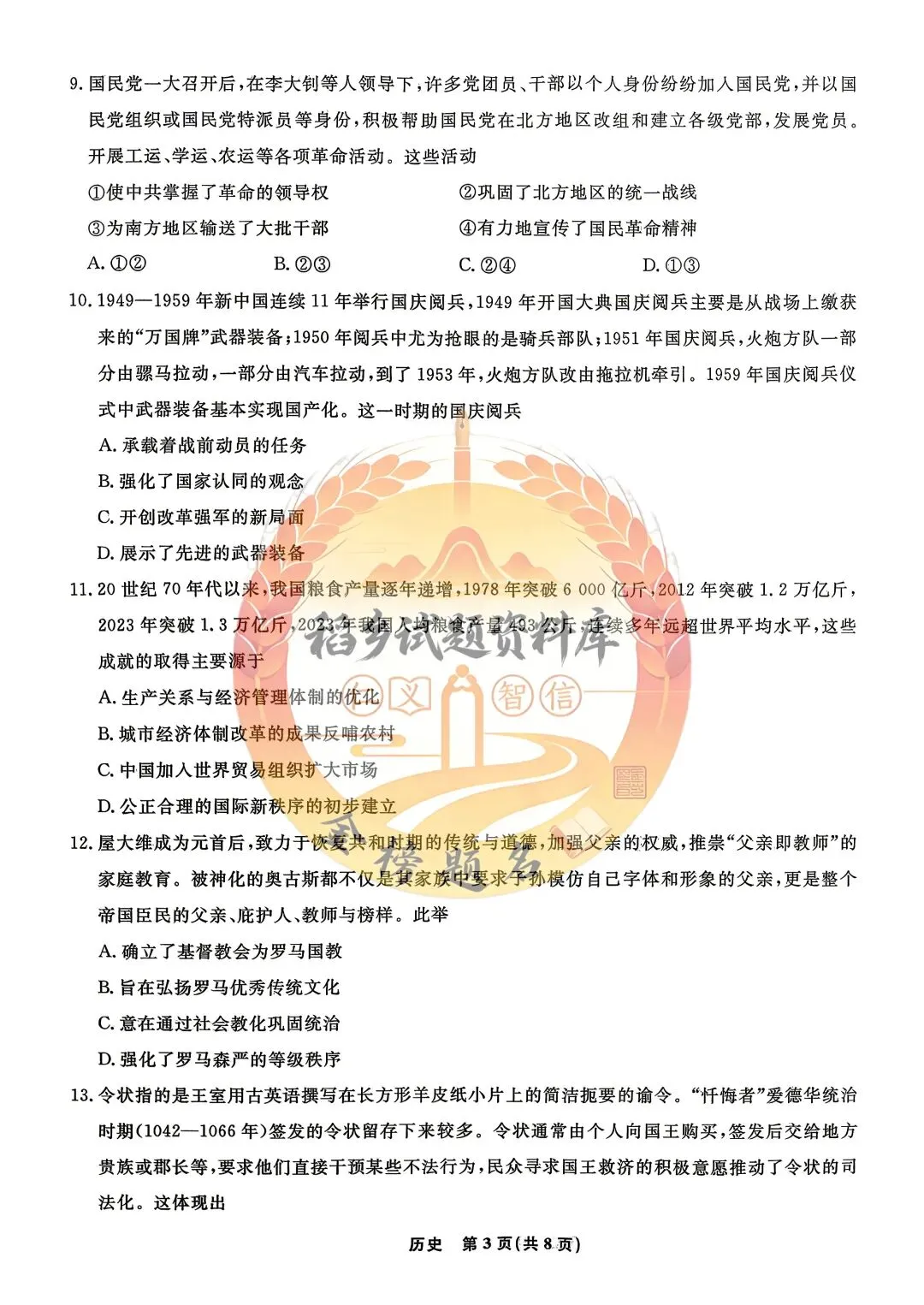 辽宁名校联盟高三年级5月份联合模拟考试(历史试题) 第4张