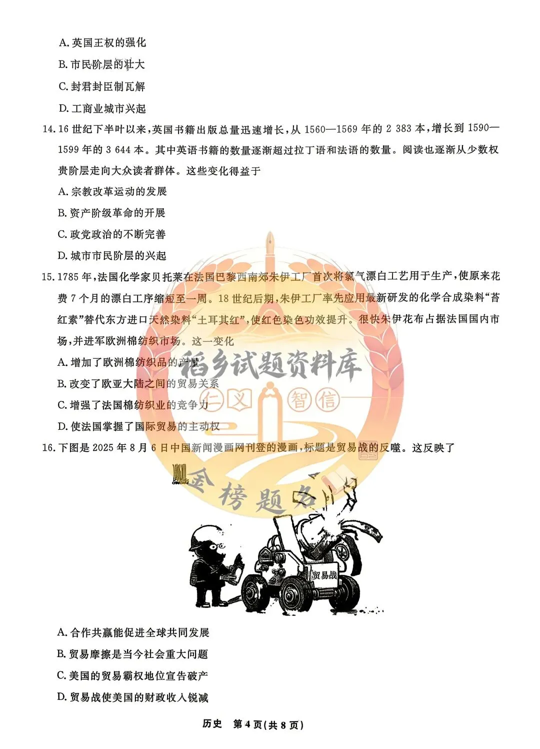 辽宁名校联盟高三年级5月份联合模拟考试(历史试题) 第5张