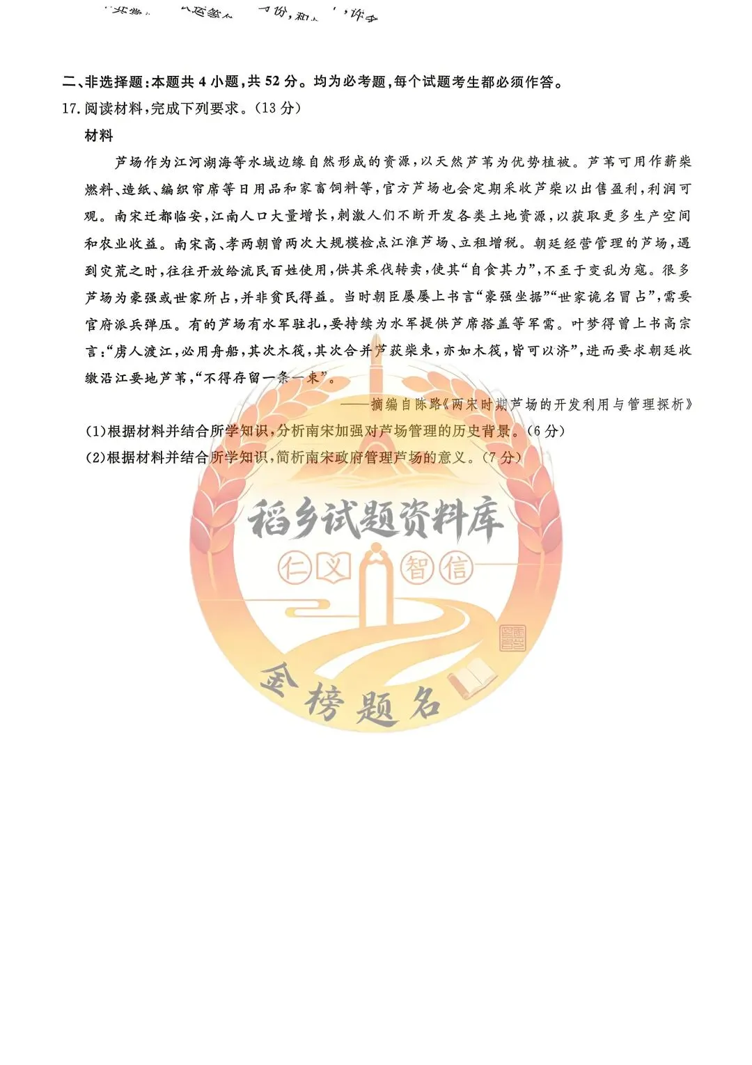 辽宁名校联盟高三年级5月份联合模拟考试(历史试题) 第6张