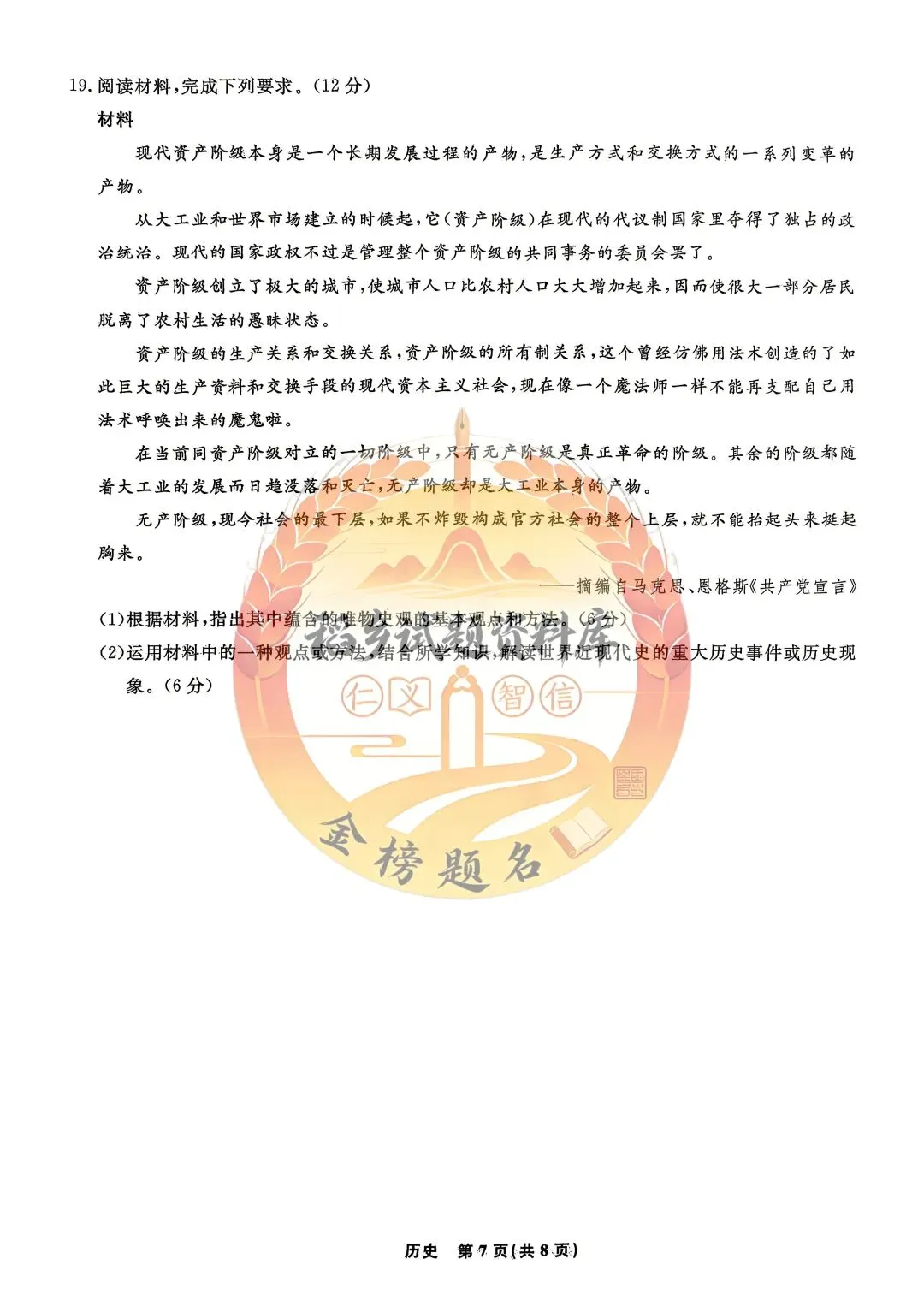 辽宁名校联盟高三年级5月份联合模拟考试(历史试题) 第8张