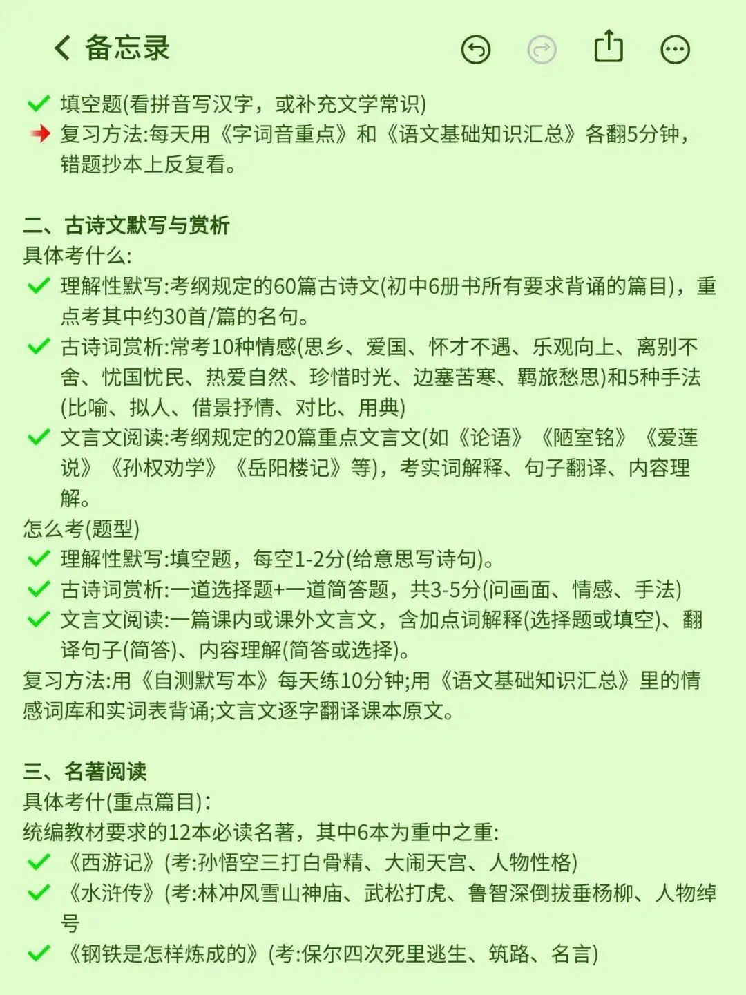 中考倒计时语文冲刺大忌! 第4张
