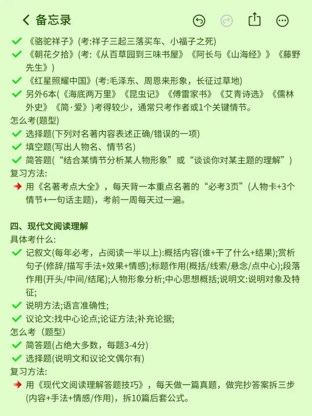 中考倒计时语文冲刺大忌! 第5张