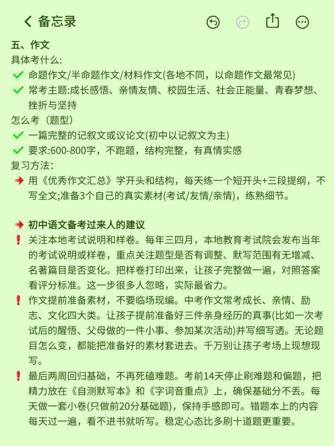 中考倒计时语文冲刺大忌! 第6张