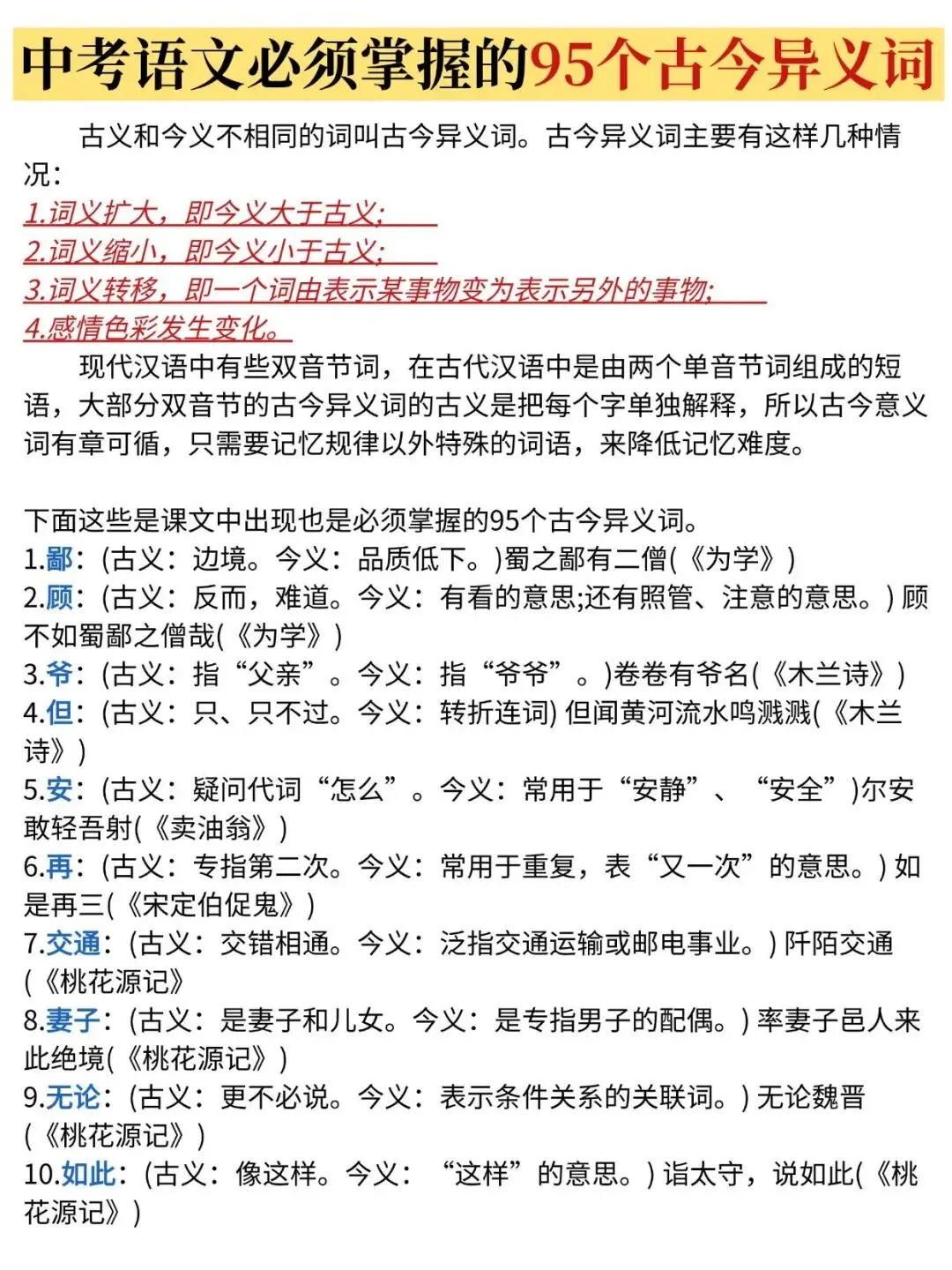 中考倒计时语文冲刺大忌! 第7张