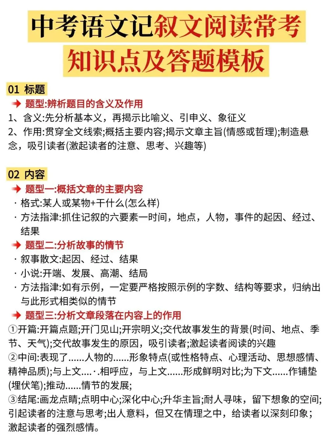 中考倒计时语文冲刺大忌! 第8张