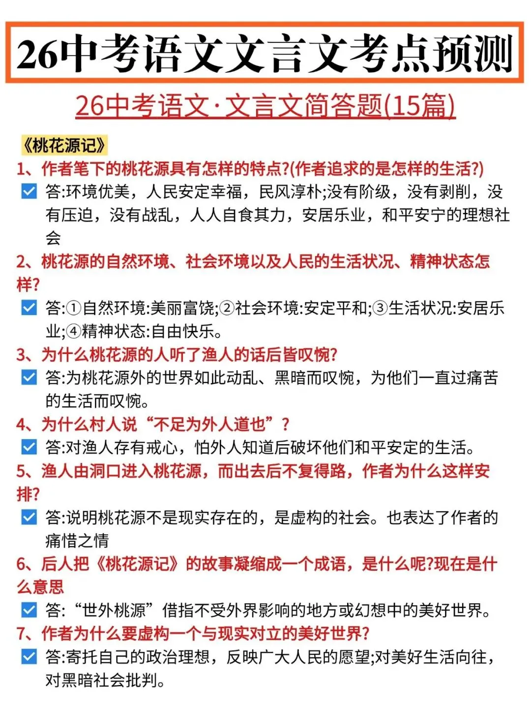 中考倒计时语文冲刺大忌! 第9张