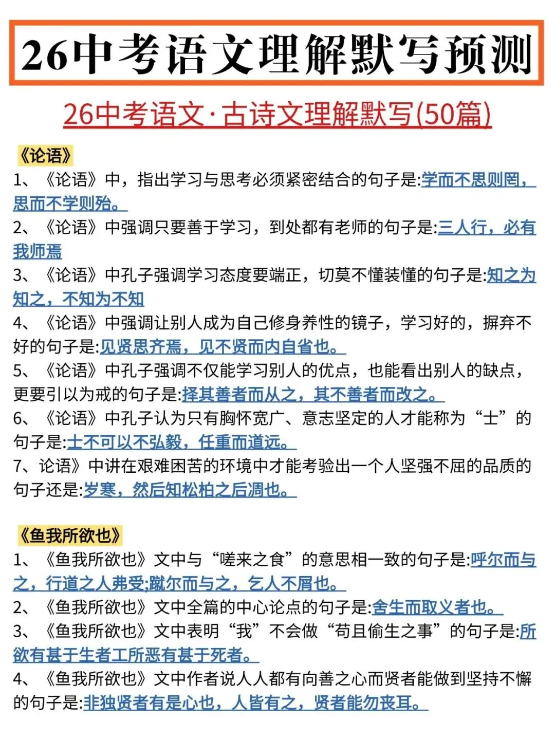 中考倒计时语文冲刺大忌! 第10张