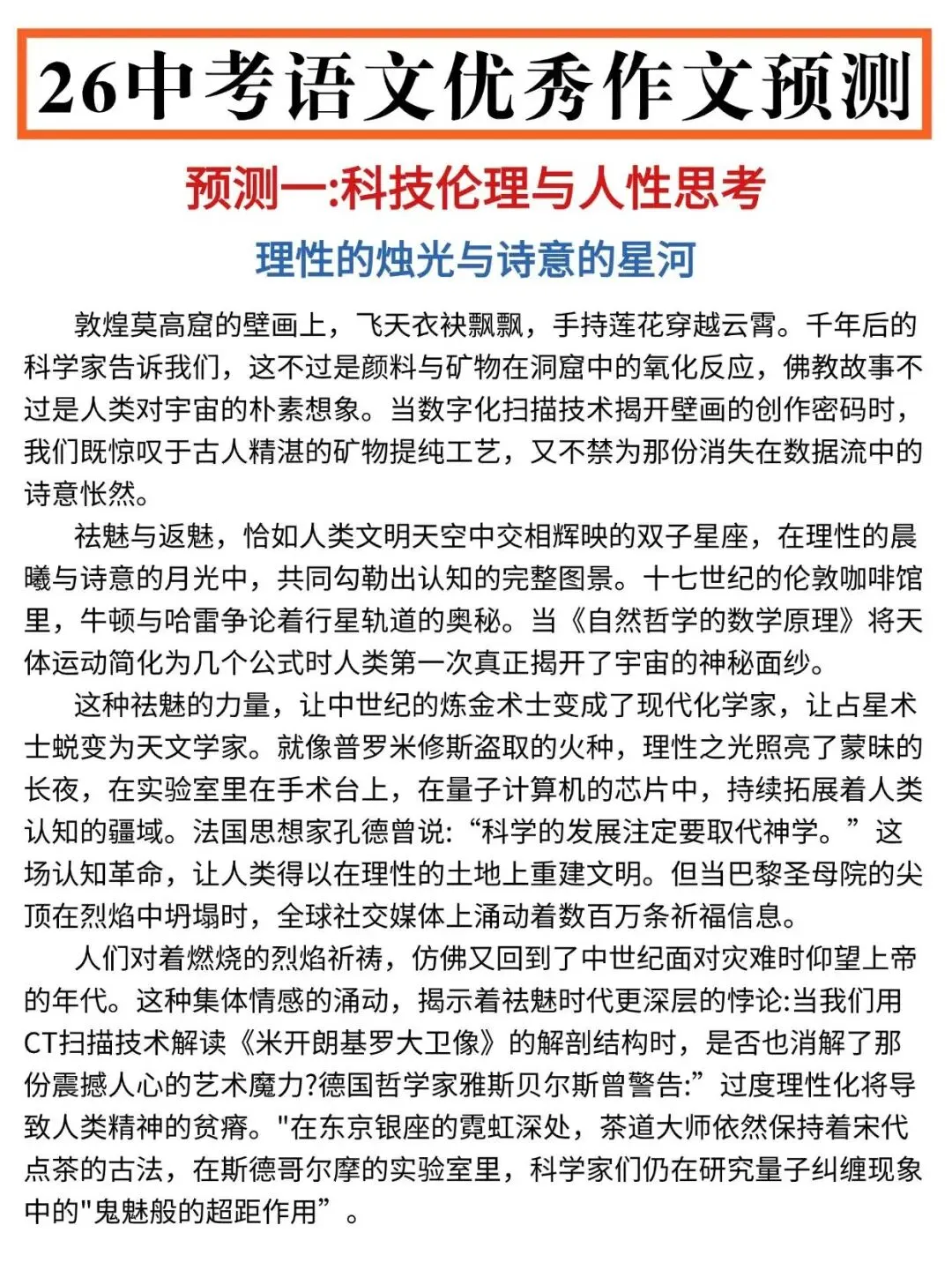 中考倒计时语文冲刺大忌! 第11张