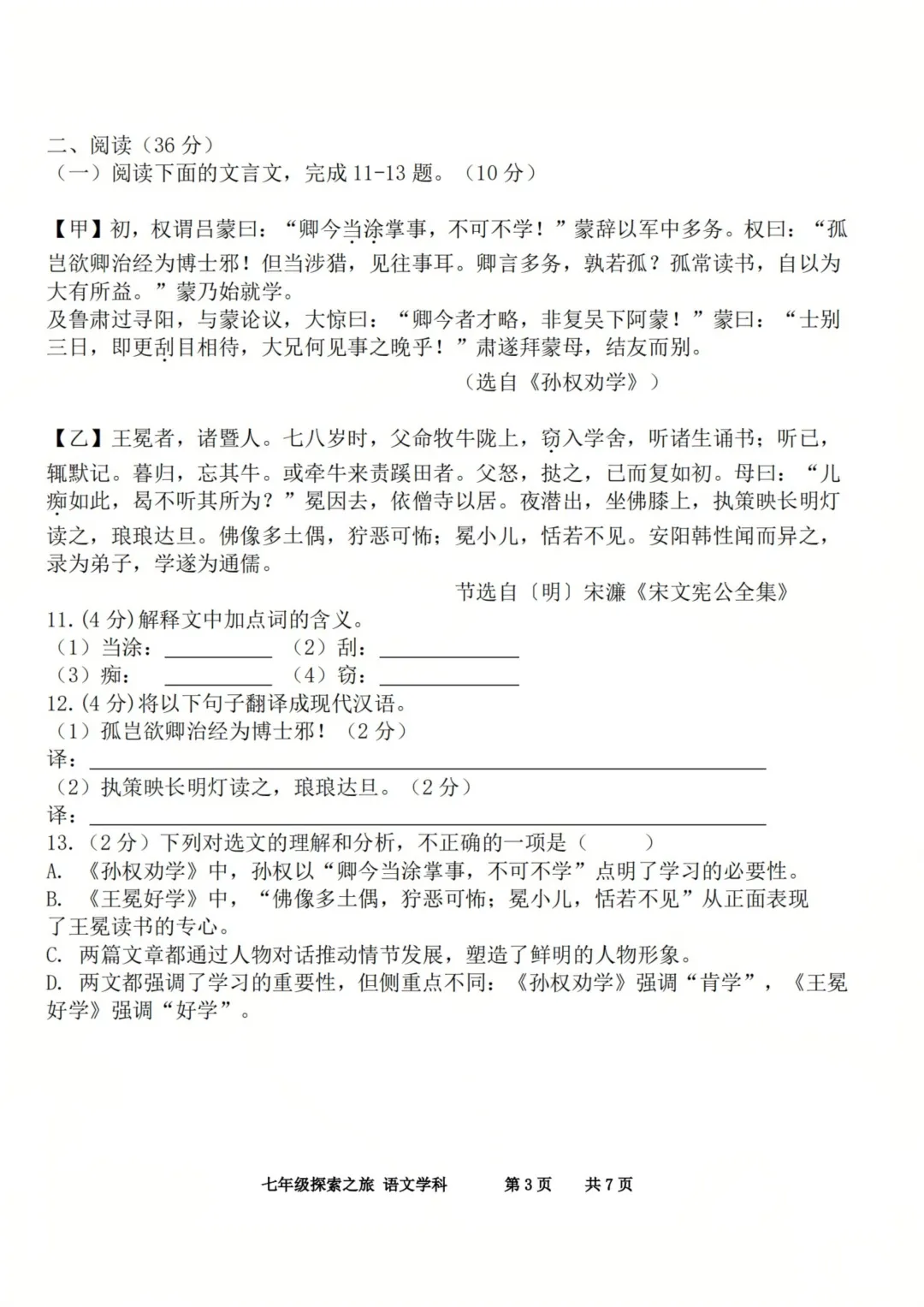 哈17中七年级下期中考试卷+答案【2025-2026】【语文】【高清电子版】 第4张