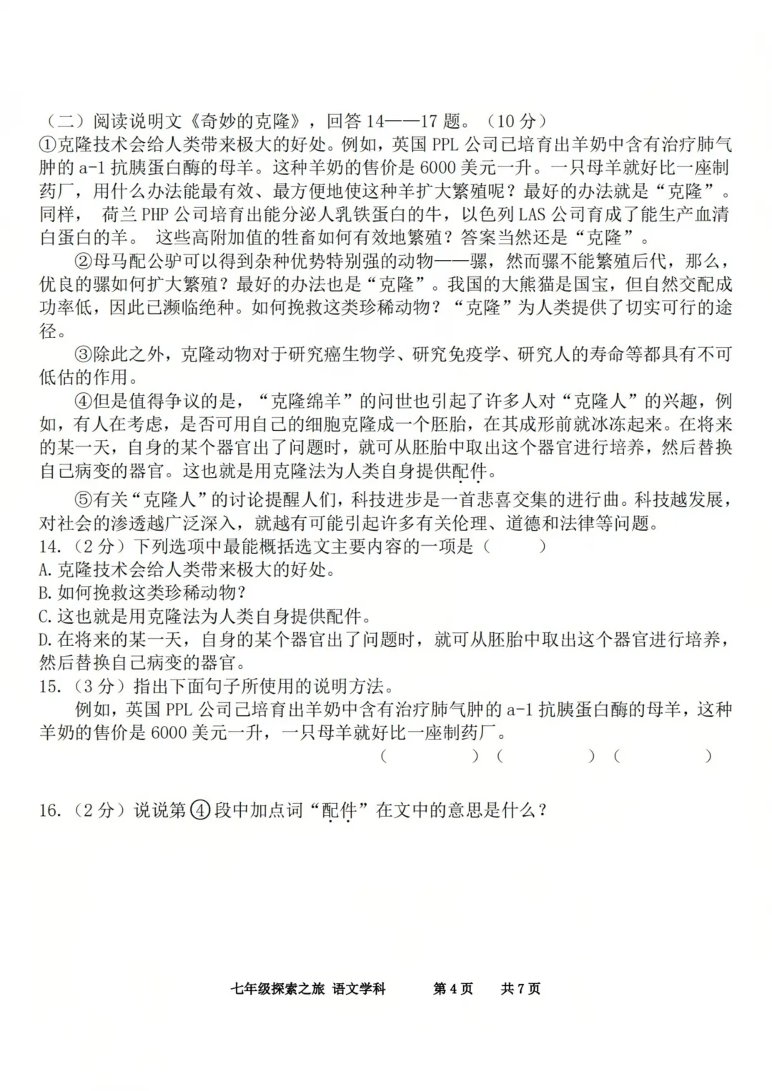 哈17中七年级下期中考试卷+答案【2025-2026】【语文】【高清电子版】 第5张