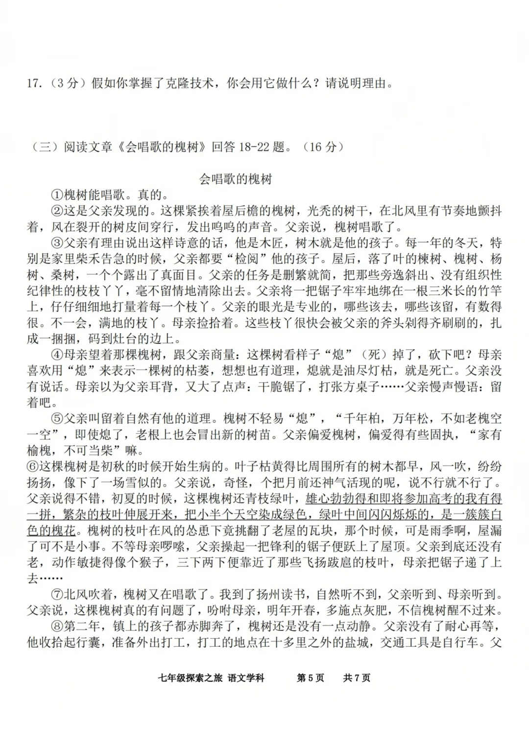 哈17中七年级下期中考试卷+答案【2025-2026】【语文】【高清电子版】 第6张