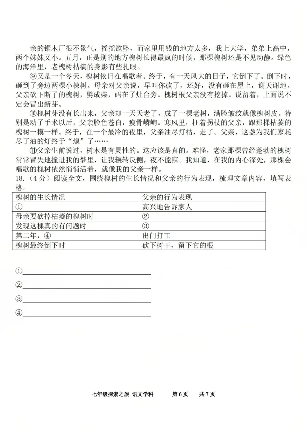 哈17中七年级下期中考试卷+答案【2025-2026】【语文】【高清电子版】 第7张