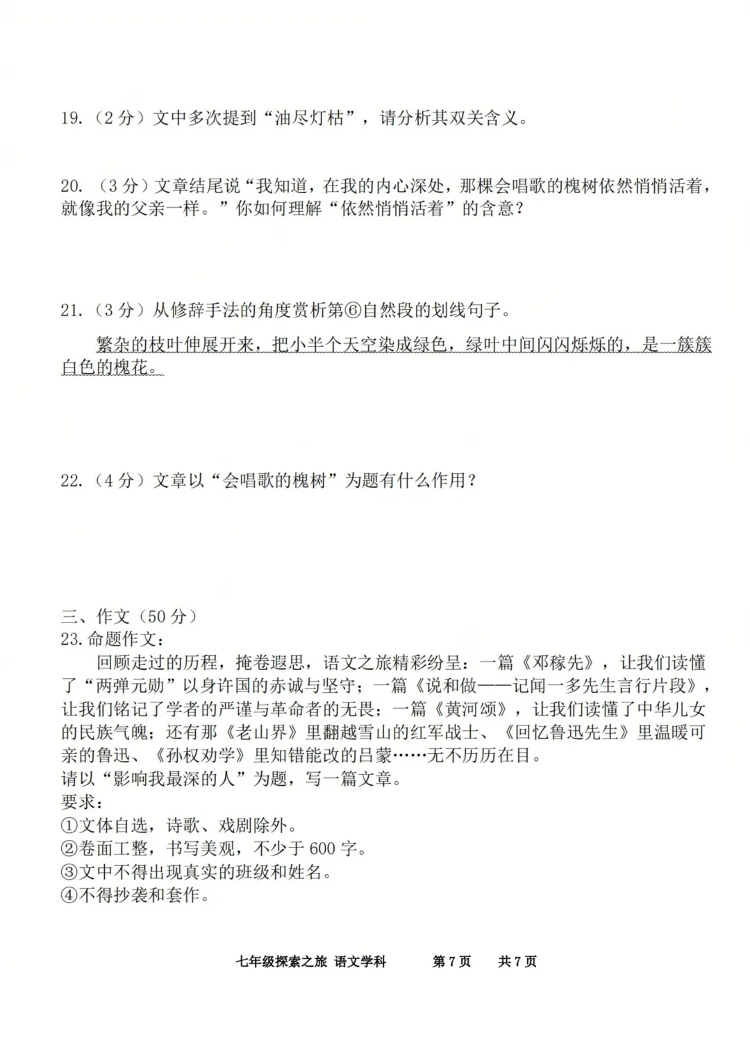 哈17中七年级下期中考试卷+答案【2025-2026】【语文】【高清电子版】 第8张