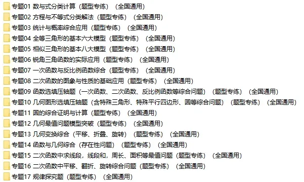 2026年中考数学二轮复习(函数、几何、统计)等题型专练,打印一份给孩子,考试稳上120分!(全国通用版) 第2张
