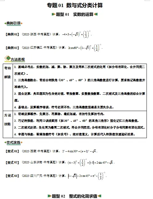 2026年中考数学二轮复习(函数、几何、统计)等题型专练,打印一份给孩子,考试稳上120分!(全国通用版) 第3张
