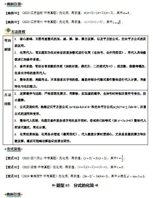 2026年中考数学二轮复习(函数、几何、统计)等题型专练,打印一份给孩子,考试稳上120分!(全国通用版) 第4张