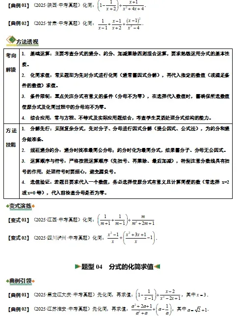 2026年中考数学二轮复习(函数、几何、统计)等题型专练,打印一份给孩子,考试稳上120分!(全国通用版) 第5张