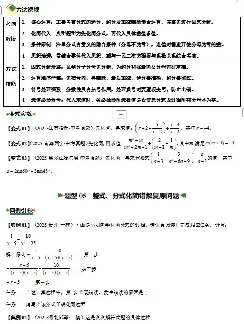 2026年中考数学二轮复习(函数、几何、统计)等题型专练,打印一份给孩子,考试稳上120分!(全国通用版) 第6张