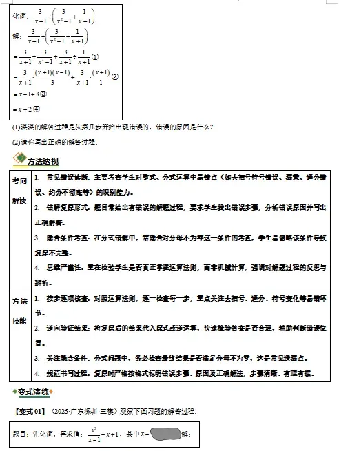 2026年中考数学二轮复习(函数、几何、统计)等题型专练,打印一份给孩子,考试稳上120分!(全国通用版) 第7张
