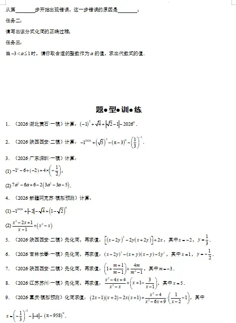 2026年中考数学二轮复习(函数、几何、统计)等题型专练,打印一份给孩子,考试稳上120分!(全国通用版) 第9张