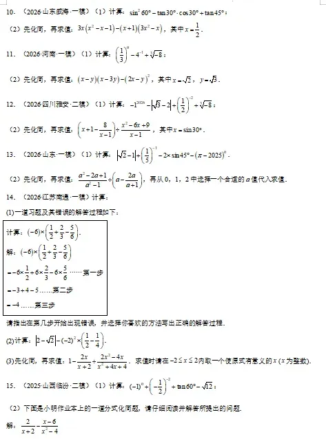 2026年中考数学二轮复习(函数、几何、统计)等题型专练,打印一份给孩子,考试稳上120分!(全国通用版) 第10张