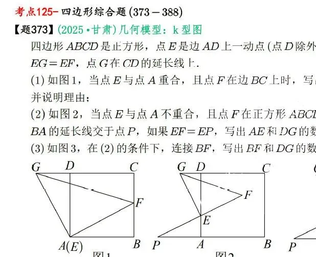 2026 中考数学备考:用真题与模型,筑牢提分根基 第1张