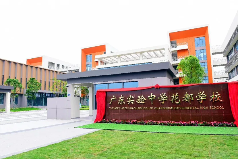 【中考】新增!省实花都2026年招新高一,大胆预测大胆填报,可冲! 第1张